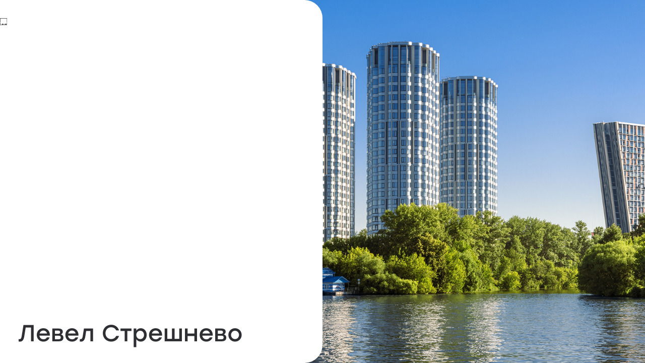Level Стрешнево — фото 1